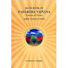 Hand Book of Padartha Vijnana [Essence of Verses]